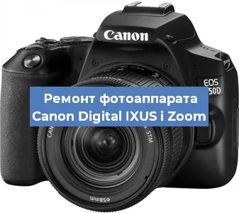 Замена шлейфа на фотоаппарате Canon Digital IXUS i Zoom в Тюмени